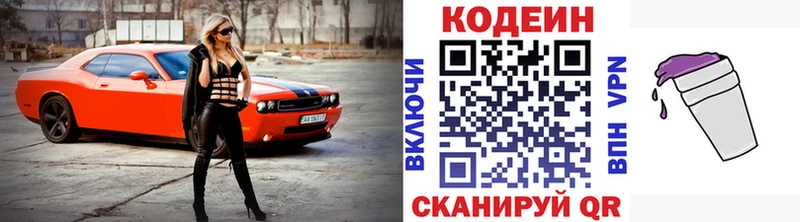 Кодеин напиток Lean (лин)  Дигора 